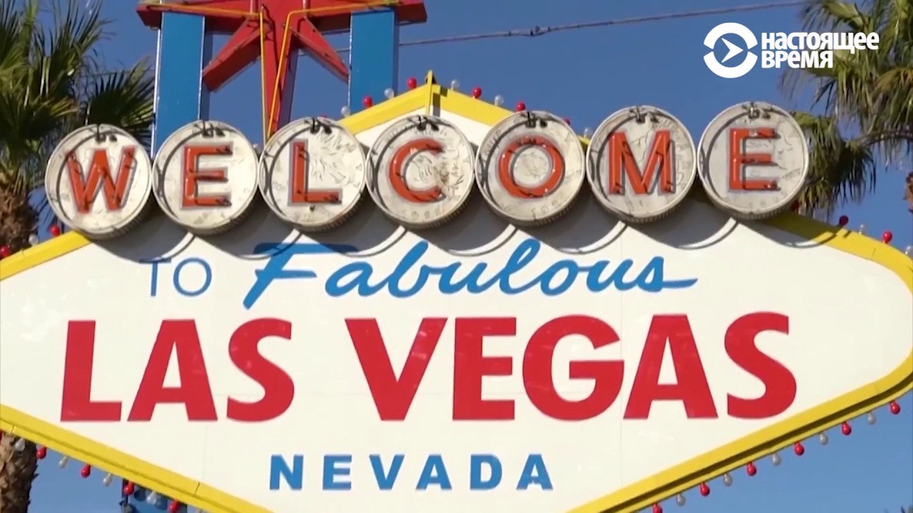 Лас-Вегас в цифрах и 3 месяца после стрельбы у Mandalay Bay