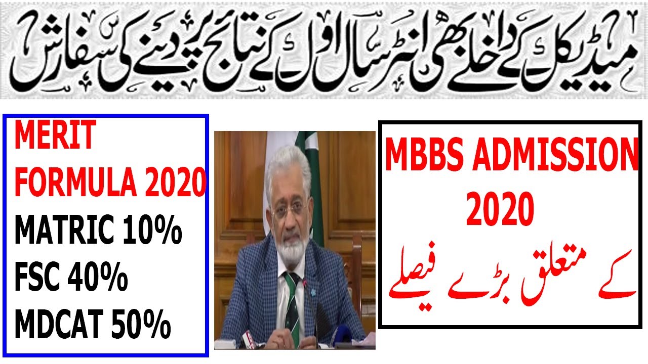 New MBBS Admission policy 2020 ! Aggregate Formula Changed ! MDCAT 2020 Latest News ! MDCAT 2020