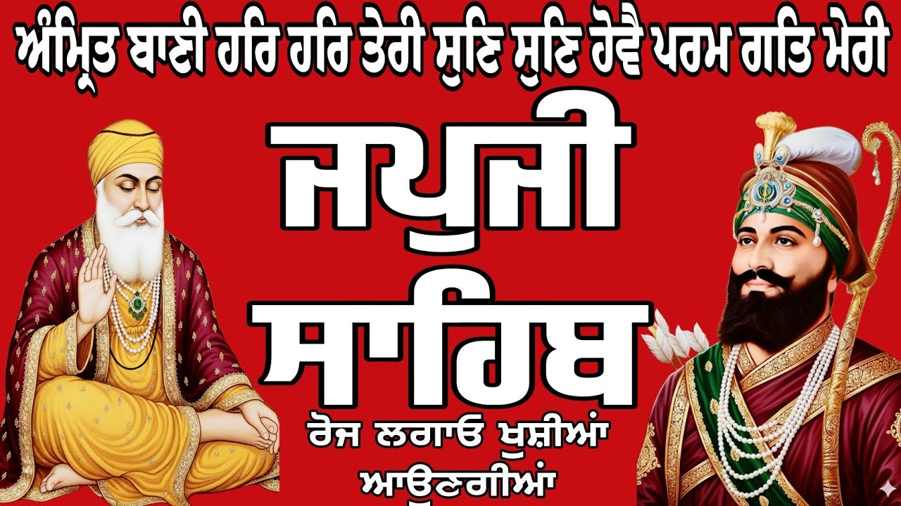 ਜਪਜੀ ਸਾਹਿਬ//ਜਪਜੀ ਸਾਹਿਬ ਦਾ ਪਾਠ//Japji Sahib//Japji Sahib da path//जपुजी साहिब//जपुजी साहिब दा पाठ 