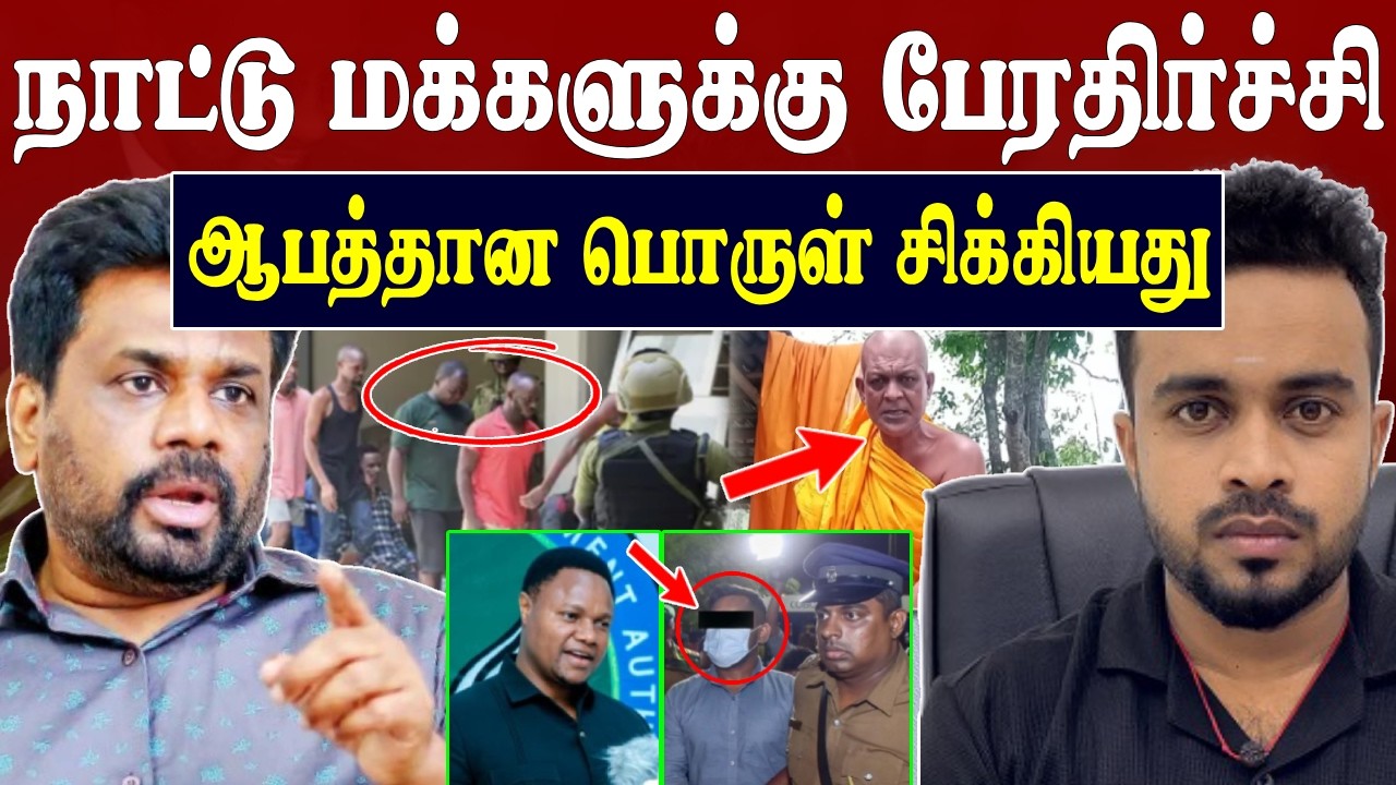 Breaking 🚨 சிக்கியது அதி ஆபத்தான பொருள் 😱 Danger mitragyna speciosa in sri lanka | SK Kiruththikan