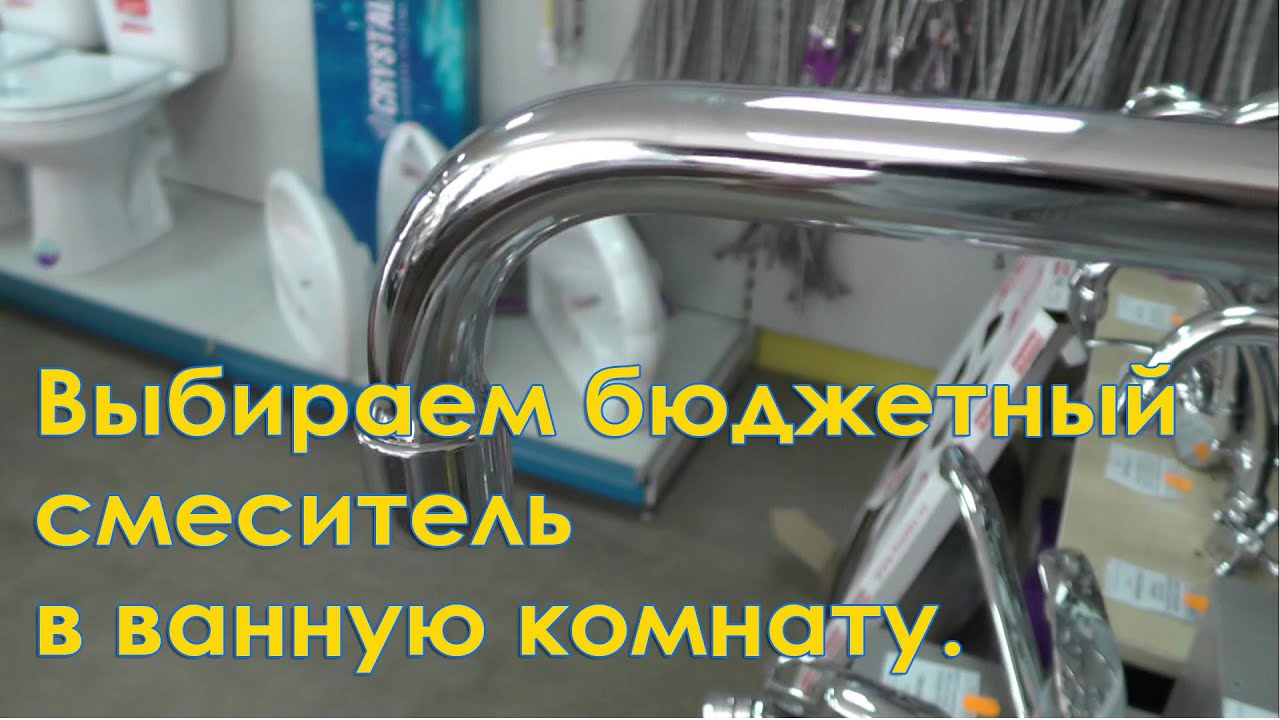 Выбираем бюджетный смеситель в ванную комнату. Китай, Россия