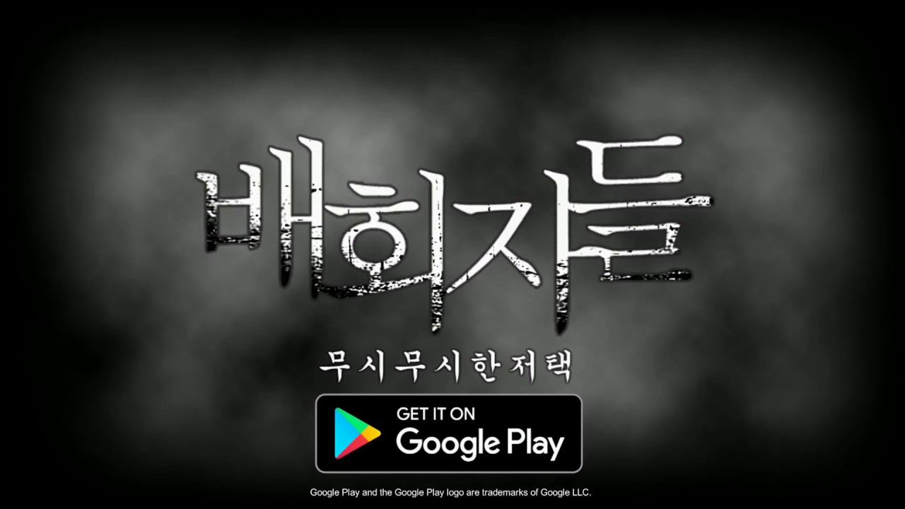 배회자들 : 무시무시한 저택