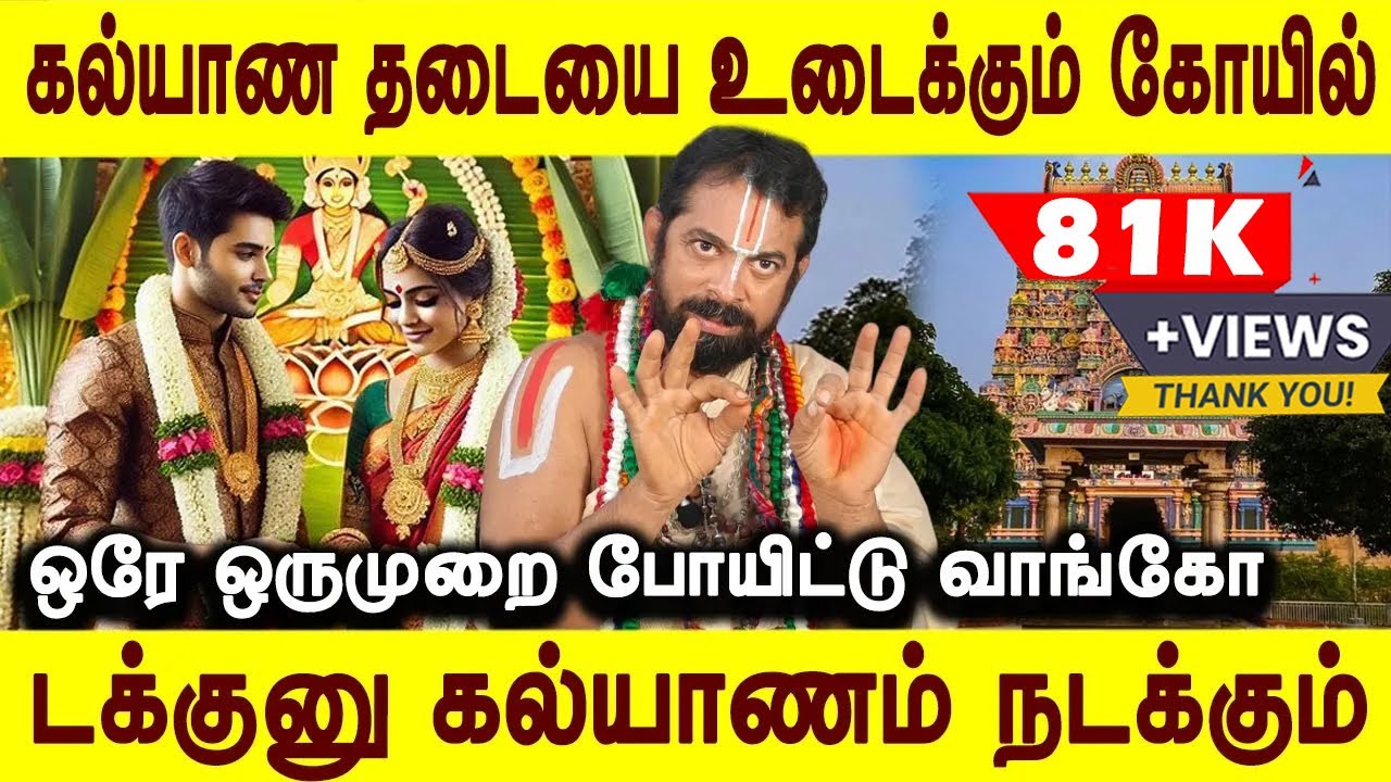 திருமண பாக்கியம் கைமேல் | Thirumana thadai neenga | Govinda Bhattar | Aanmeegam | Bakthi oli