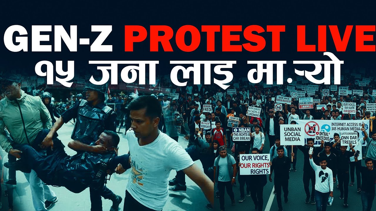 Zen-Z Protest Live : जेंजीको अन्दोलन्: काठमाडौंमा तनाव चुलियो! |“GenZ Protest Goes Live: