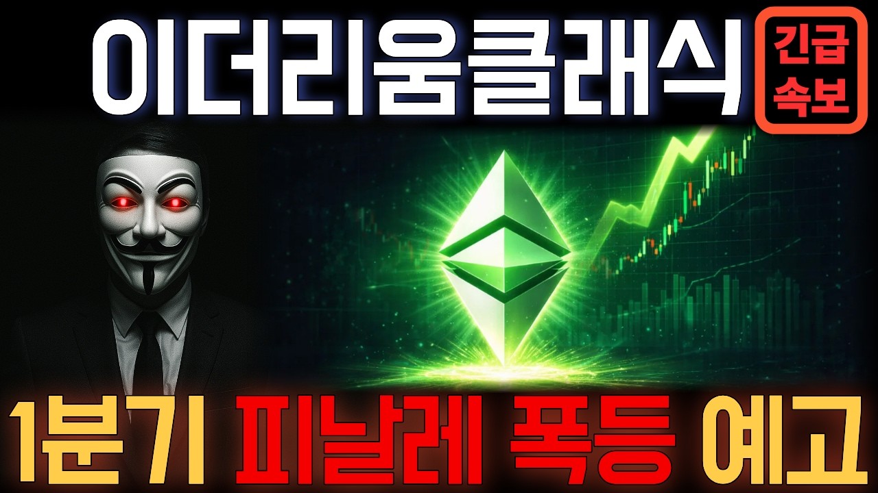 [이더리움클래식] 끝나가는 1분기. 피날레 폭등 예고합니다 두고보세요 *홀더 필수시청* #이더리움클래식