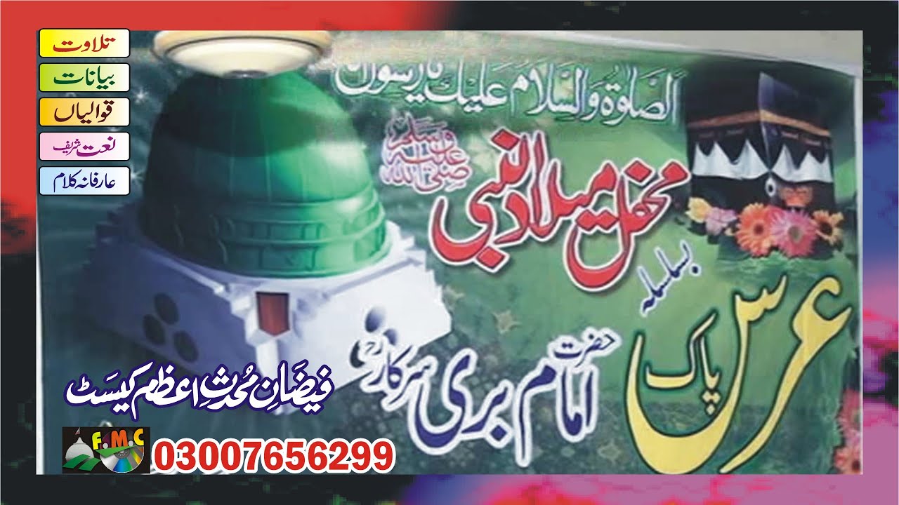 Bari Bari Imam Bari | Imam Bari Sarkar Biography | MNOORJAMAL