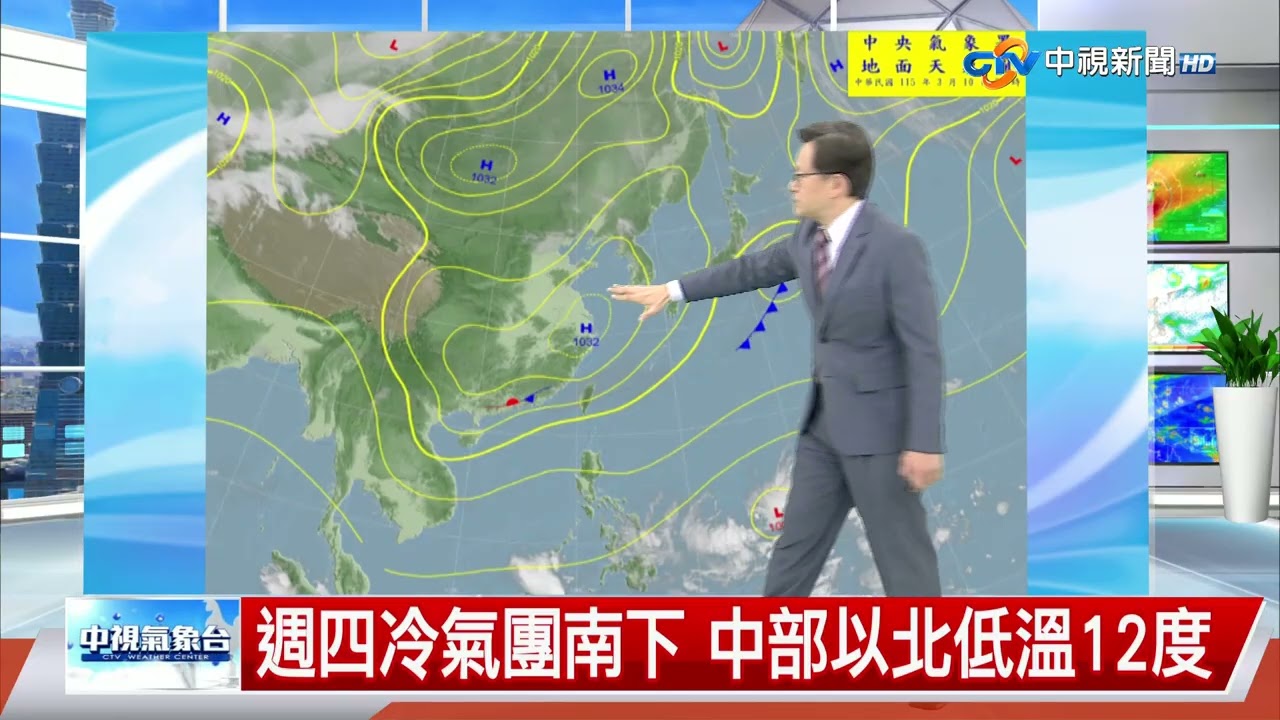 【立綱氣象報報】今天冷氣團籠罩 淡水清晨低溫11度│中視午間氣象 20260310