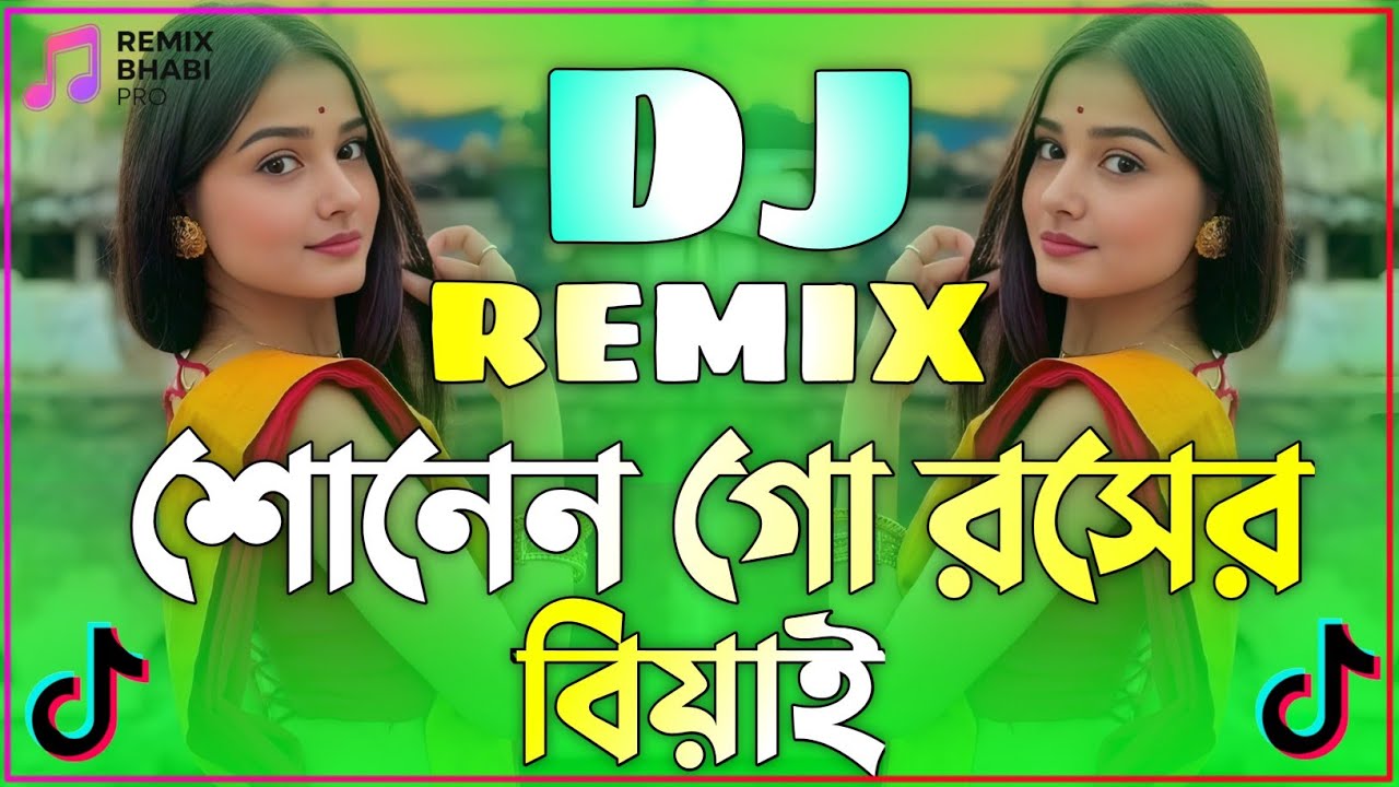 শোনেন গো রসের বিয়াই Dj | Bangla Dj Gan | Sonen Go Rosher Biyai Dj | ডিজে গান dj 2026 | Picnik Dj Gan