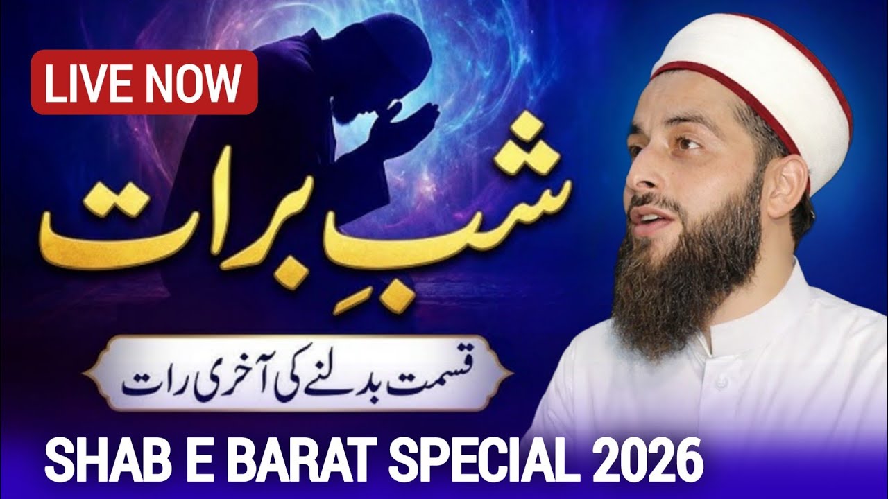 LIVE 🔴 Shab E Barat • Moulana Dr Tajamul Qadri Sahab From Tahab Pulwama