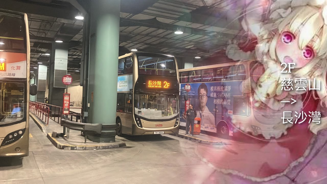 KMB 2F 慈雲山（北）→長沙灣