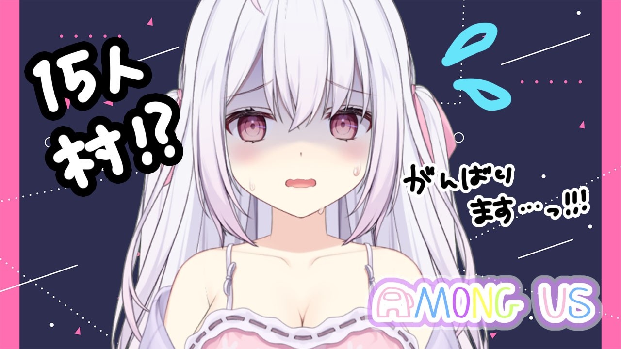 【 #AmongUs 】MOD入り！女の子15人村のVC入りアモアスへ行きます！！！【 Vtuberゆいまるちゃん 】