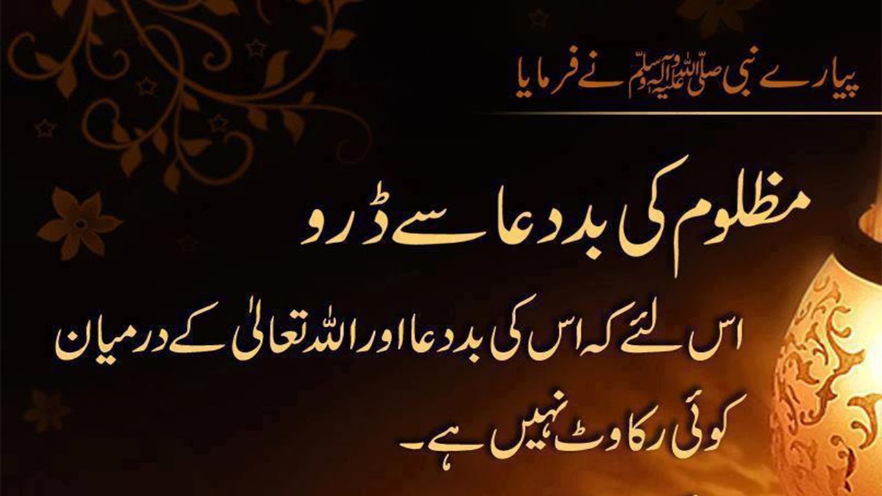 Bad Dua Aur Makafaat E Amal Quotes In Urdu
