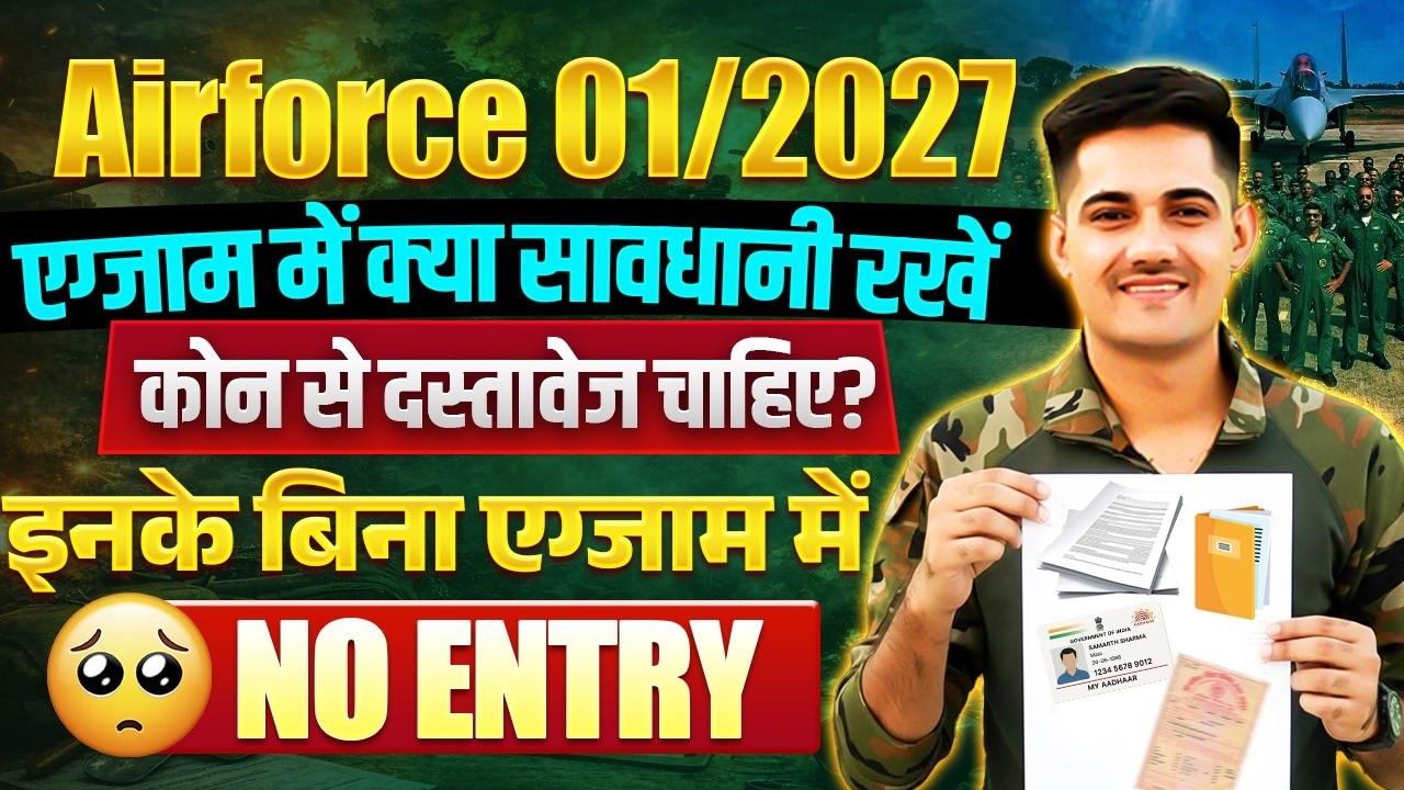 Airforce Admit Card 2026 | Airforce Exam Center Important Documents 2026 | Airforce Exam Tips 2026