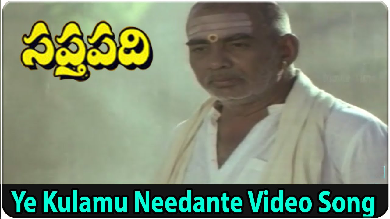 Ye Kulamu Needante Video Song || Saptapadi Movie || J.V.Somarajulu, S.Janaki, K.Viswanath