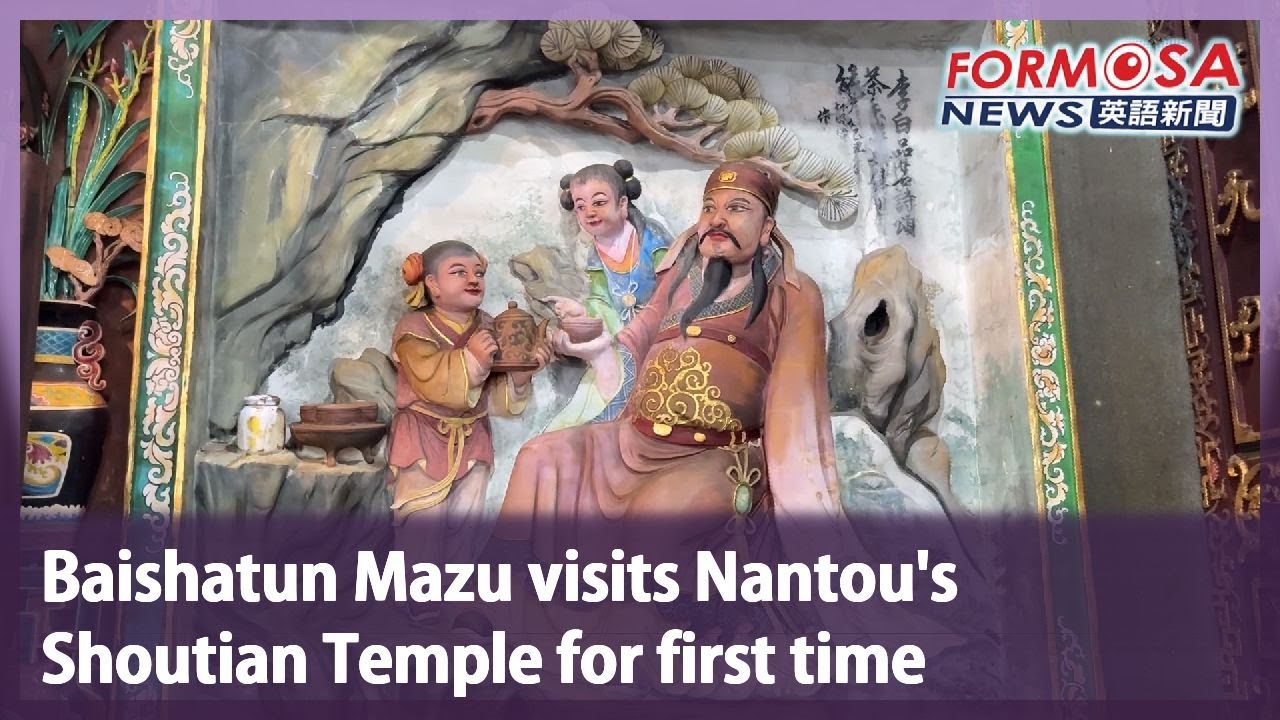 Baishatun Mazu visits Nantou&rsquo;s Shoutian Temple for first time｜Taiwan News