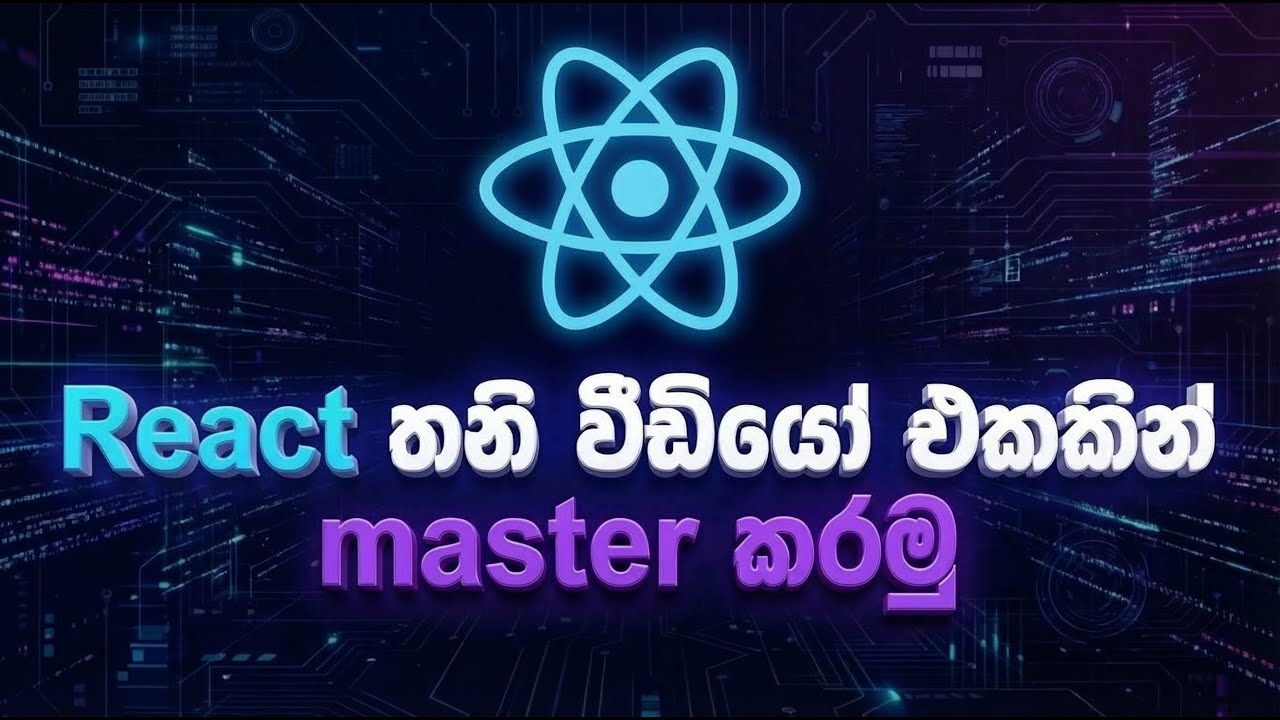 React තනි වීඩියෝ එකකින් master කරමු