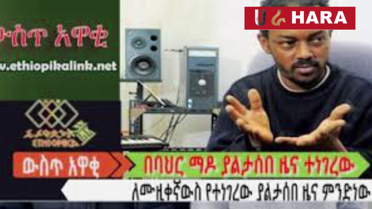 Elias melka episod 2 Hara Media  ፈላስፋው ሙዚቀኛ ኤሊያስ መልካ