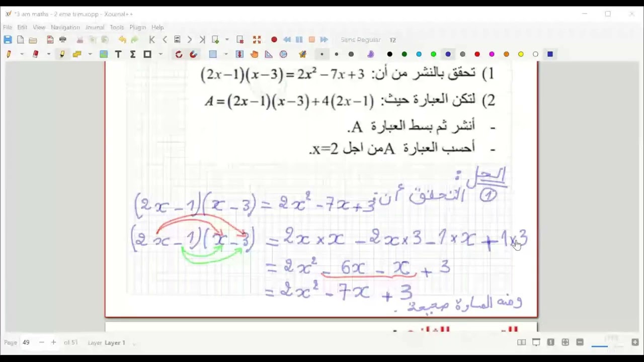 الثالثة متوسط - رياضيات - تمارين حول وحدة الحساب الحرفي