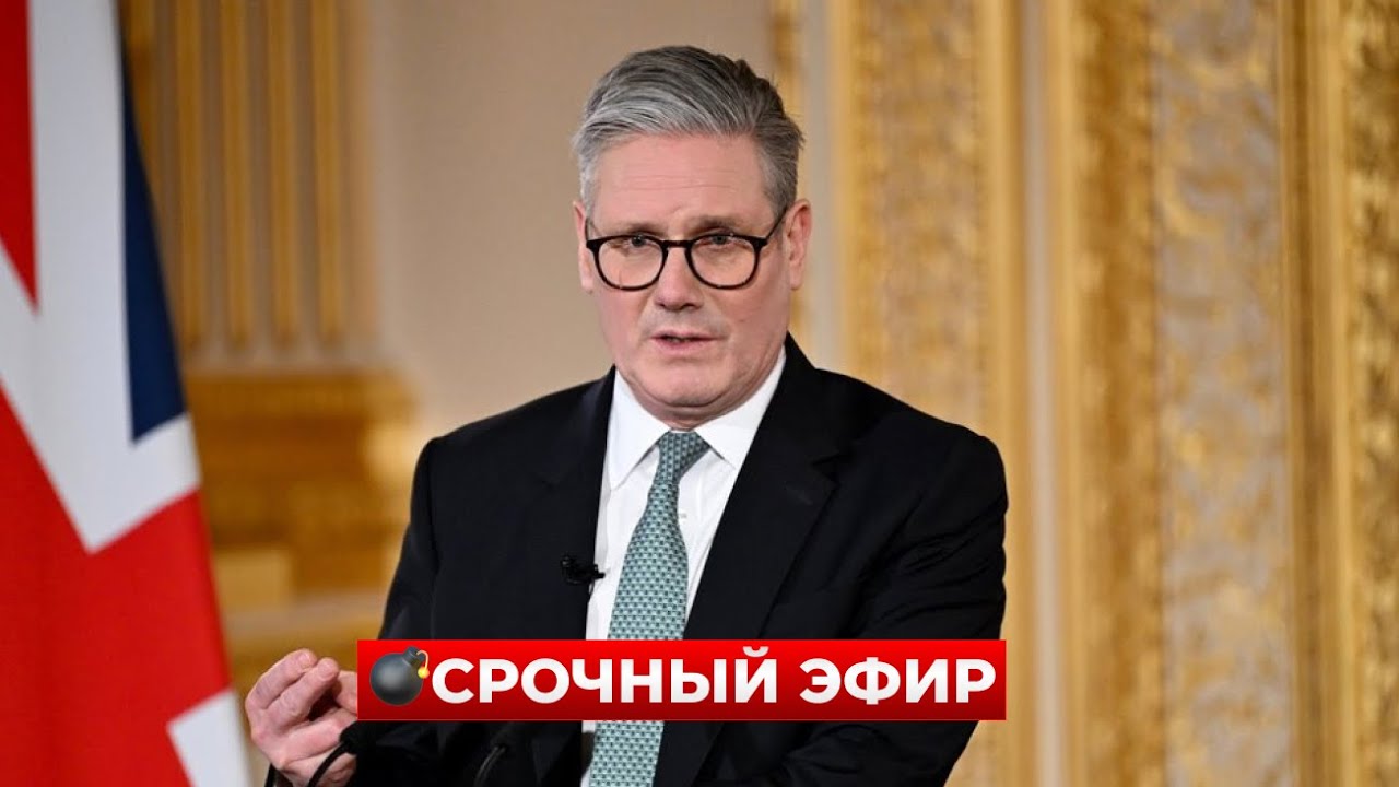 Важно! СТАРМЕР РАЗНЕС ПУТИНА. Жесткое заявление о войне в Украине. Включайте это / Новини.LIVE