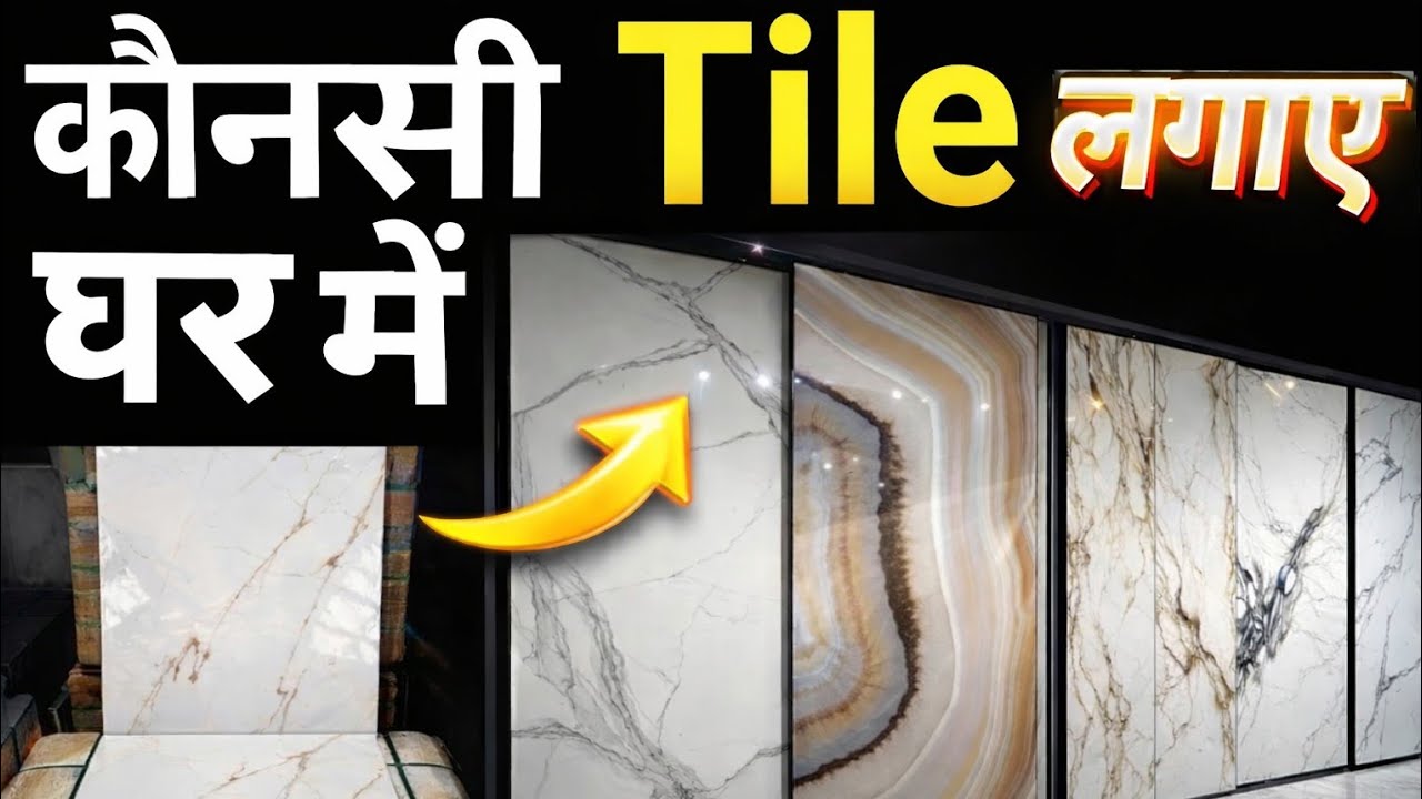 Tile Selection Tile Buying Guide 2026 | टाइल्स खरीदते इन बातों का ध्यान रखें | Don’t Get Fooled