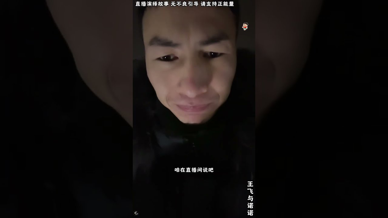 王飞与诺诺：王飞的情况一时没办法，正在大定一筹莫展时，有好心阿姨连麦上来，告诉表哥跟诺诺，黄叔叔那有好东西，能帮到王飞改善状况。【松哥】#乐山#阿梅#王飞#鹏少#欧阳诺#金枝#阿子#乡村生活#农村姑娘