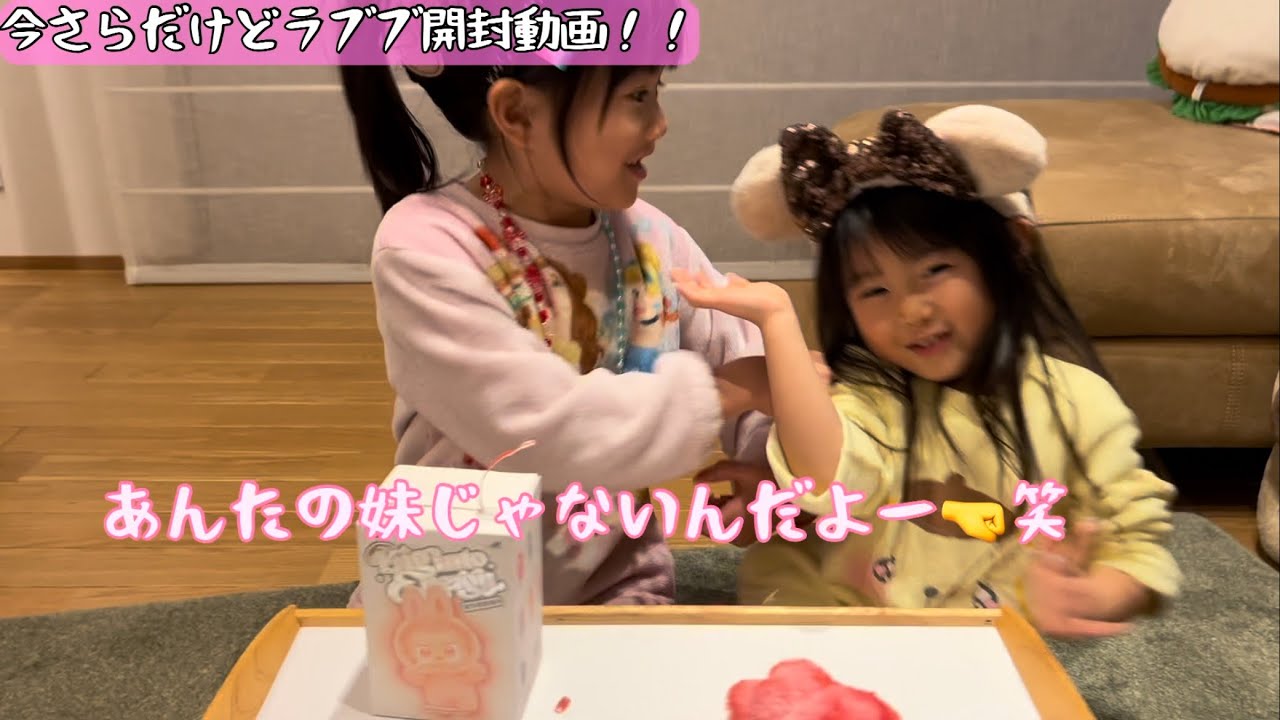 今さらだけどラブブ開封してみた！！パート2