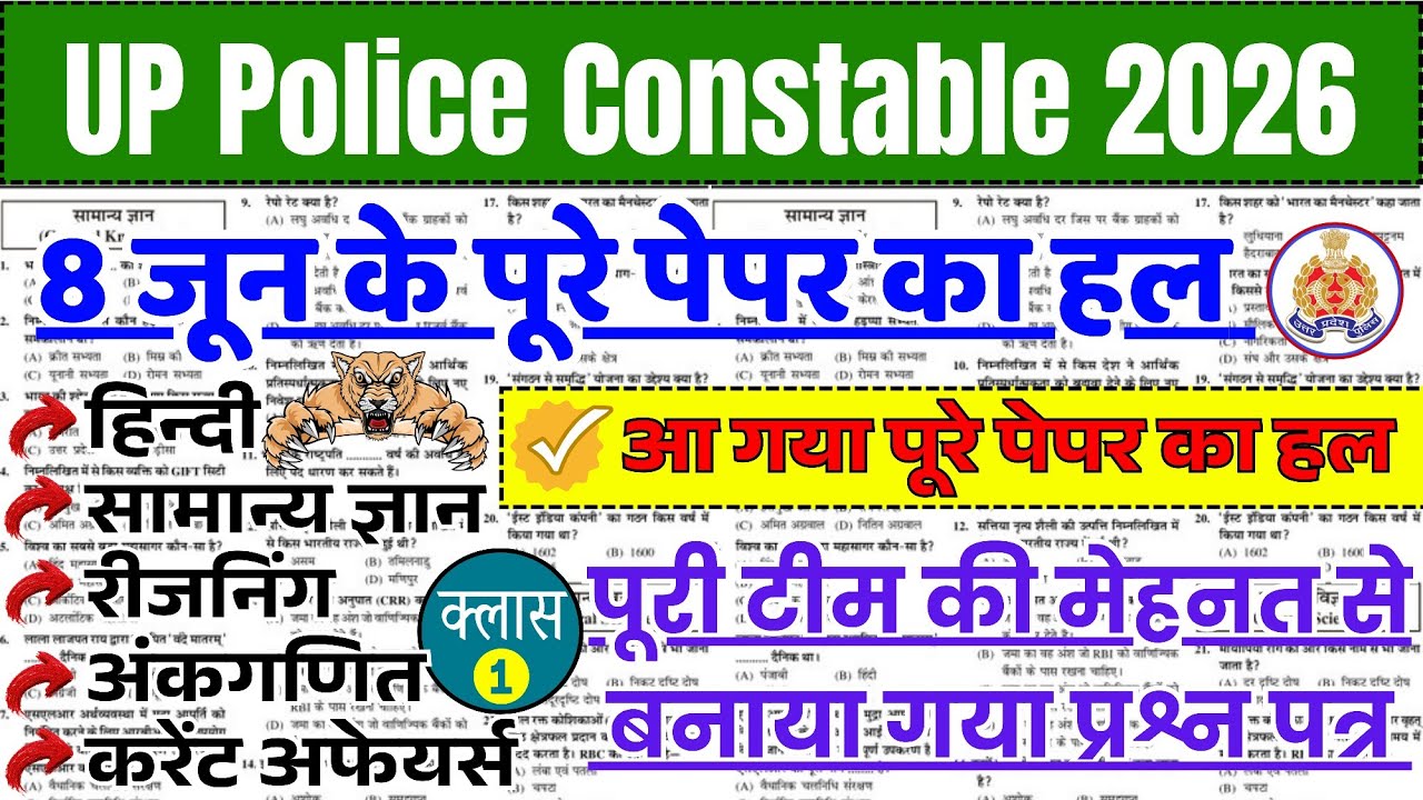 UP Police Constable Full Paper Solution=01 🔥 UP Police Constable 8 June Question Paper Solution