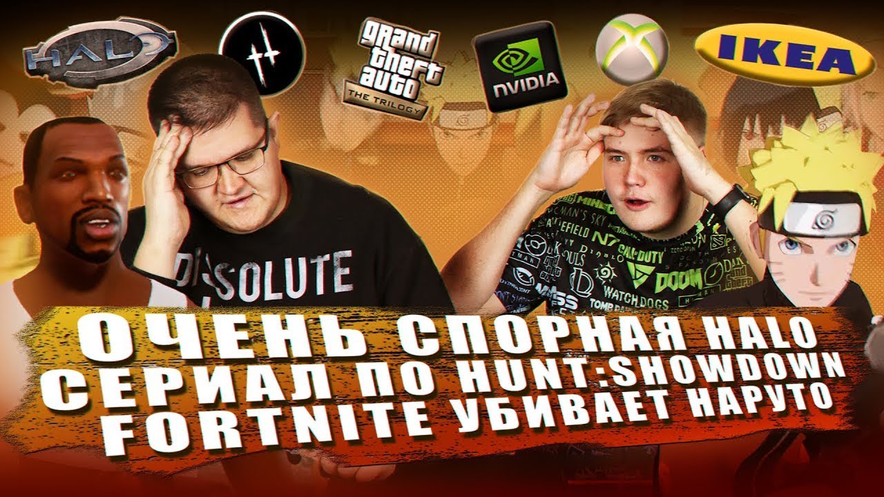 ИГРОВЫЕ НОВОСТИ #1 [UNews] | Halo Infinite, TES 6, Fortnite, Наруто, Сериал Hunt: Showdown