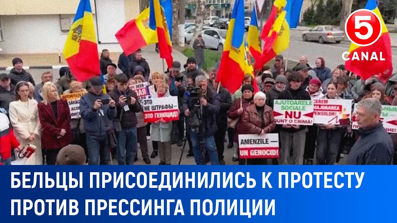 Пенсионеры Бельц протестуют против притеснений со стороны полиции