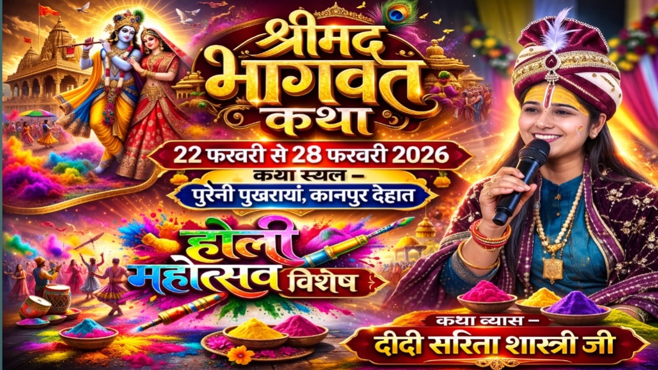 लाइव सुनेआज की कथा बहुत महत्वपूर्ण कथा है SARITA SHASTRI JI