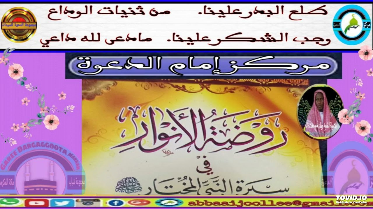 Kitaaba Rowdatul Anawaar Kutaa 6ffaa Sh/Jeeyilaan Aadam (Adaanoo)Afaan Oromootiin