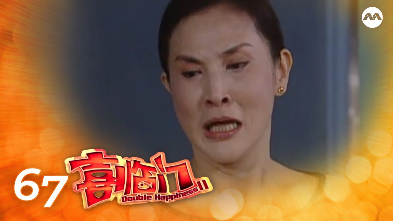 Double Happiness S2 喜临门 2 EP67