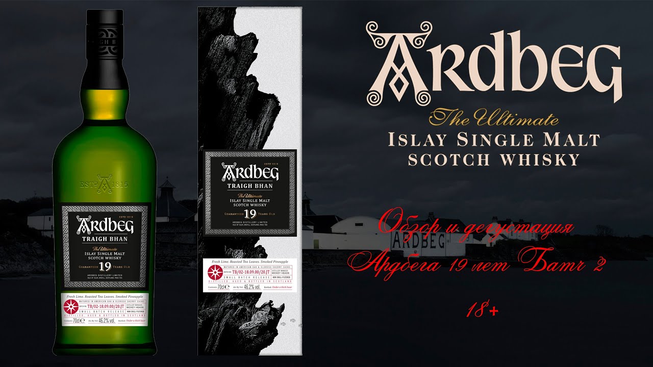 Обзор и дегустация виски Ardbeg 