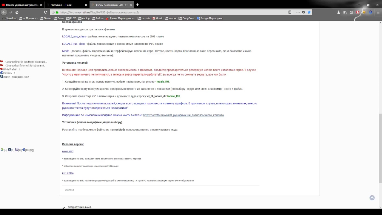 Everquest 2. Русификация интерфейса(Устарел. Ссылка на новый в описании).
