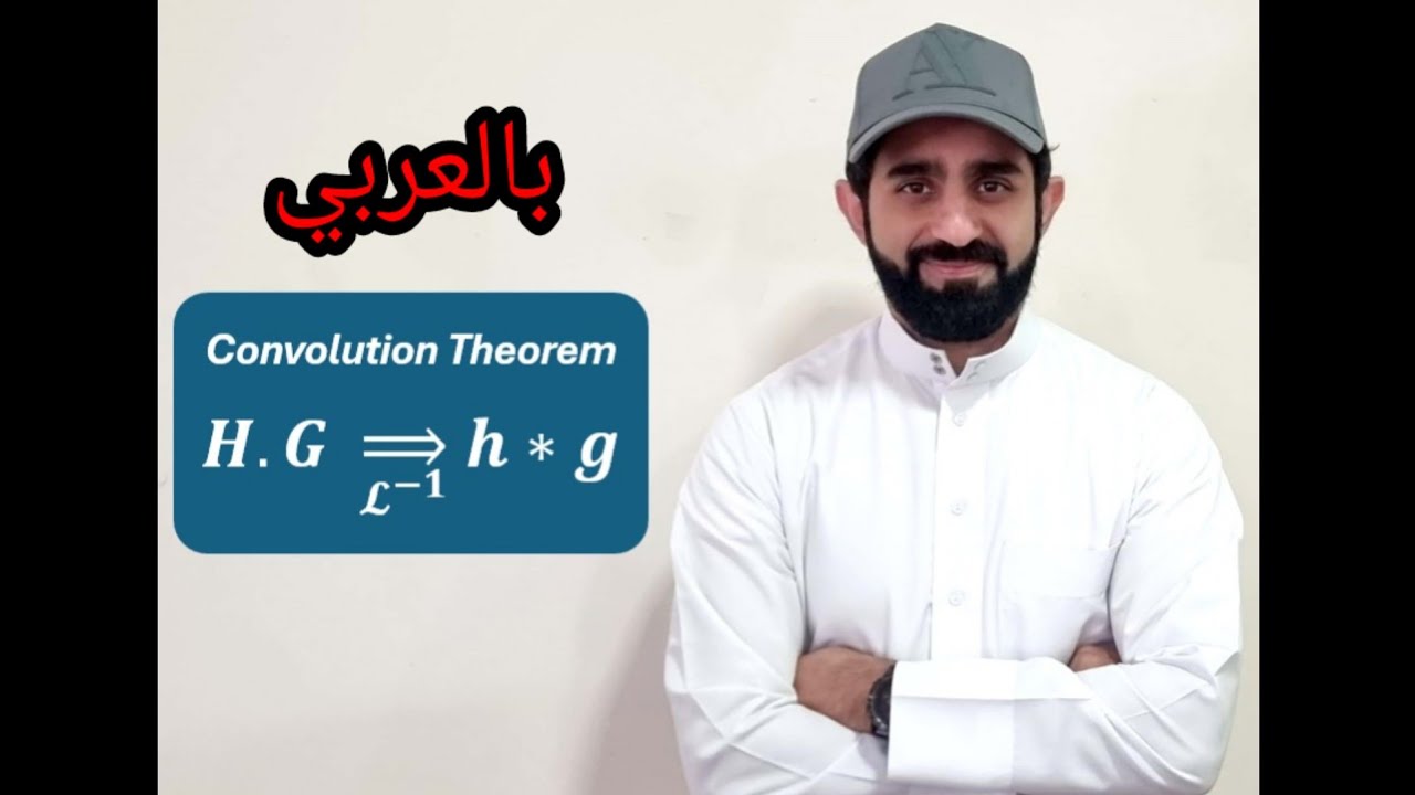 Inverse Laplace using (Convolution) اللابلاس انفرس باستخدام