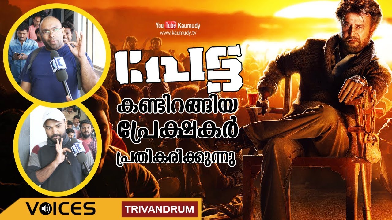 Petta | Rajinikanth | Theatre Response after First Day First Show | Trivandrum