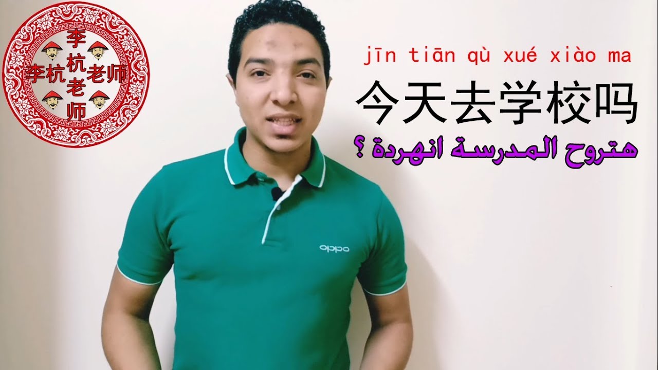 الدرس الـ19 وحوار بسيط