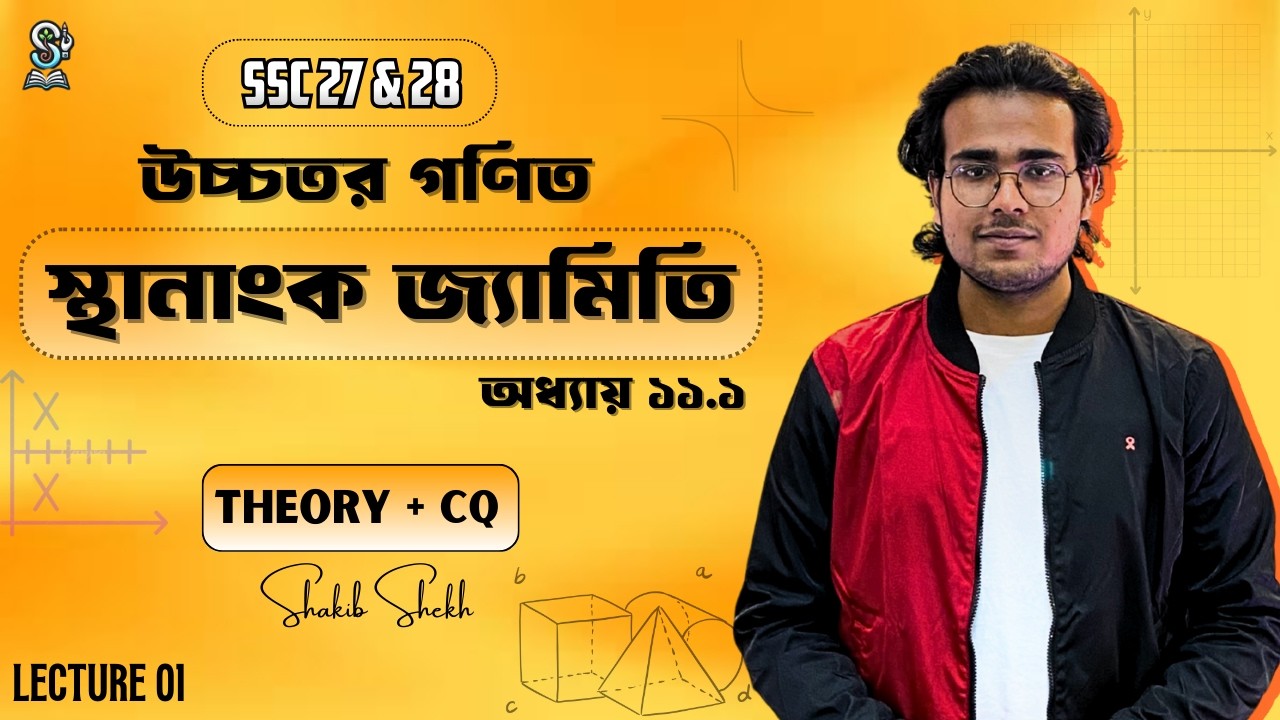 SSC-27&28। উচ্চতর গনিত । অধ্যায় ১১.১। স্থানাংক জ্যামিতি।সাকিব।