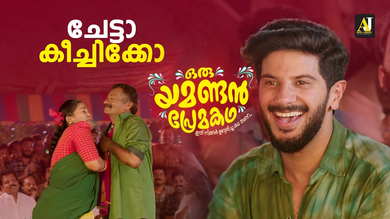 ചേട്ടാ കീച്ചിക്കോ | malayalam movie | malayalam movie scene | malayalam full movie #malayalammovie