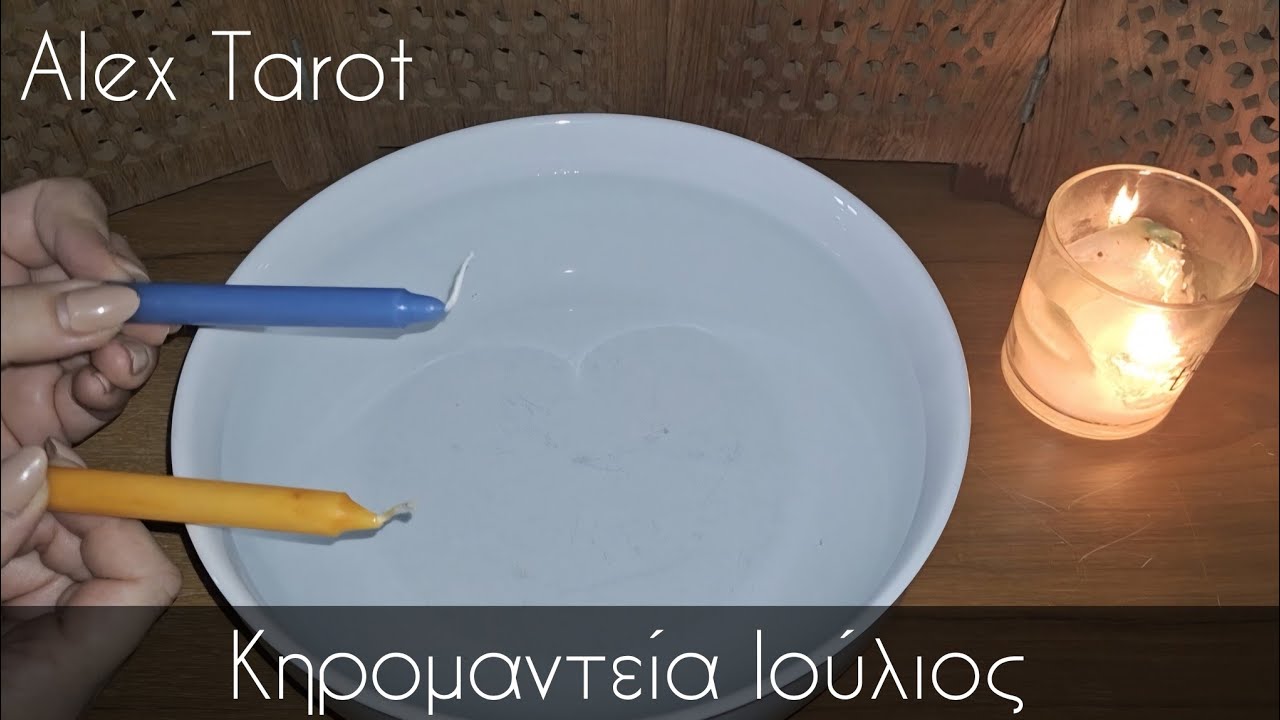 🕯Κηρομαντεία Ιούλιος 🕯
