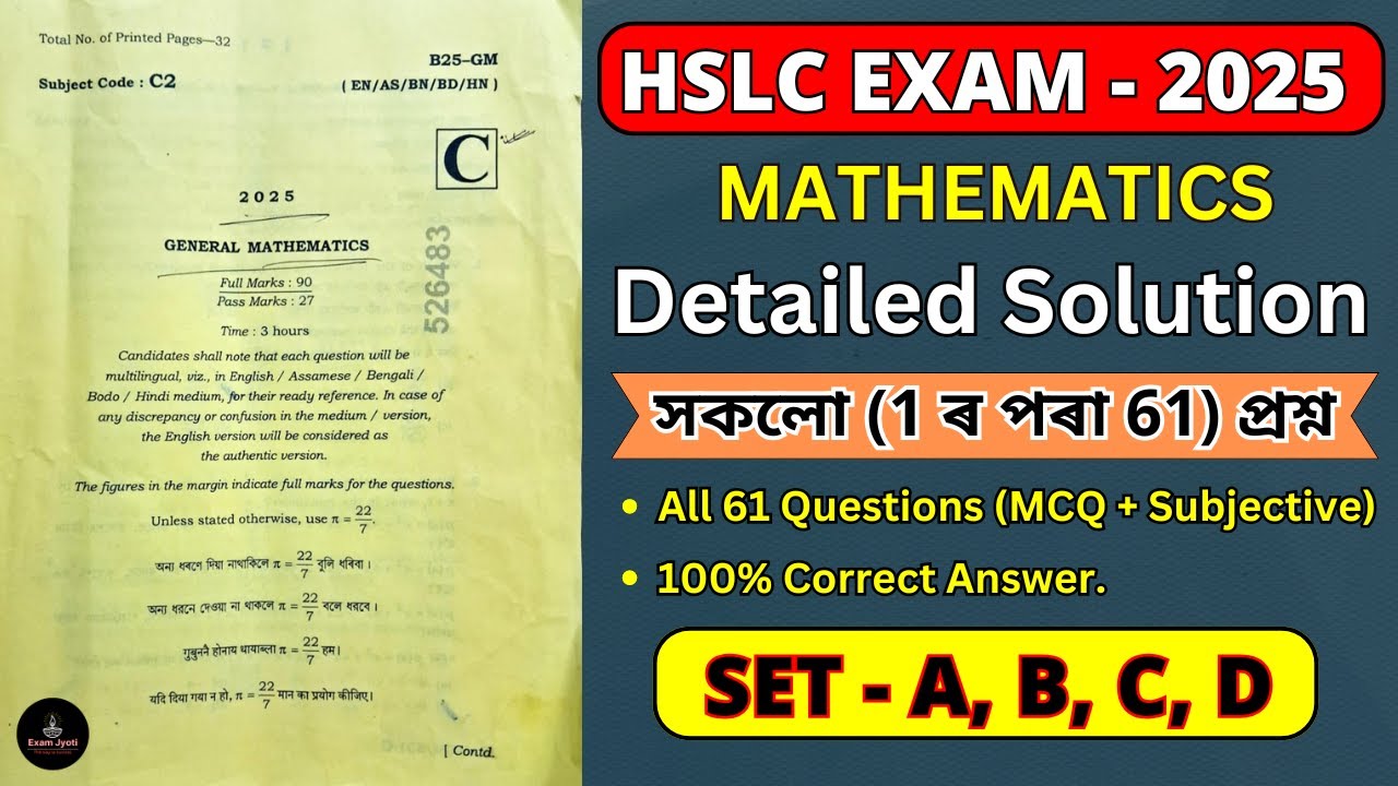 HSLC 2025 Maths Question Paper Solution | Q No 1 to 61 All Detailed Solution | Assam Class 10 Exam