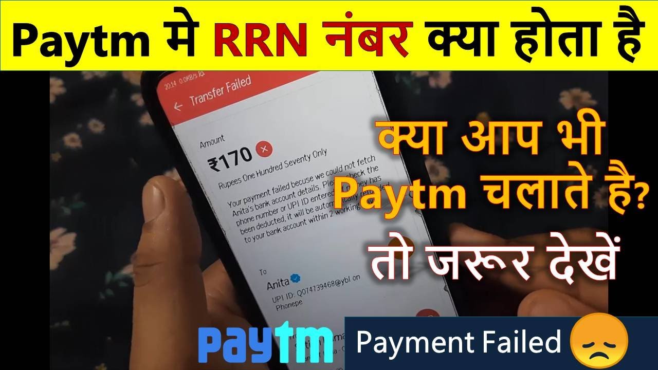 RRN number in paytm | पेटीएम मे rrn नंबर क्या होता है  |  what is paytm rrn number in hindi