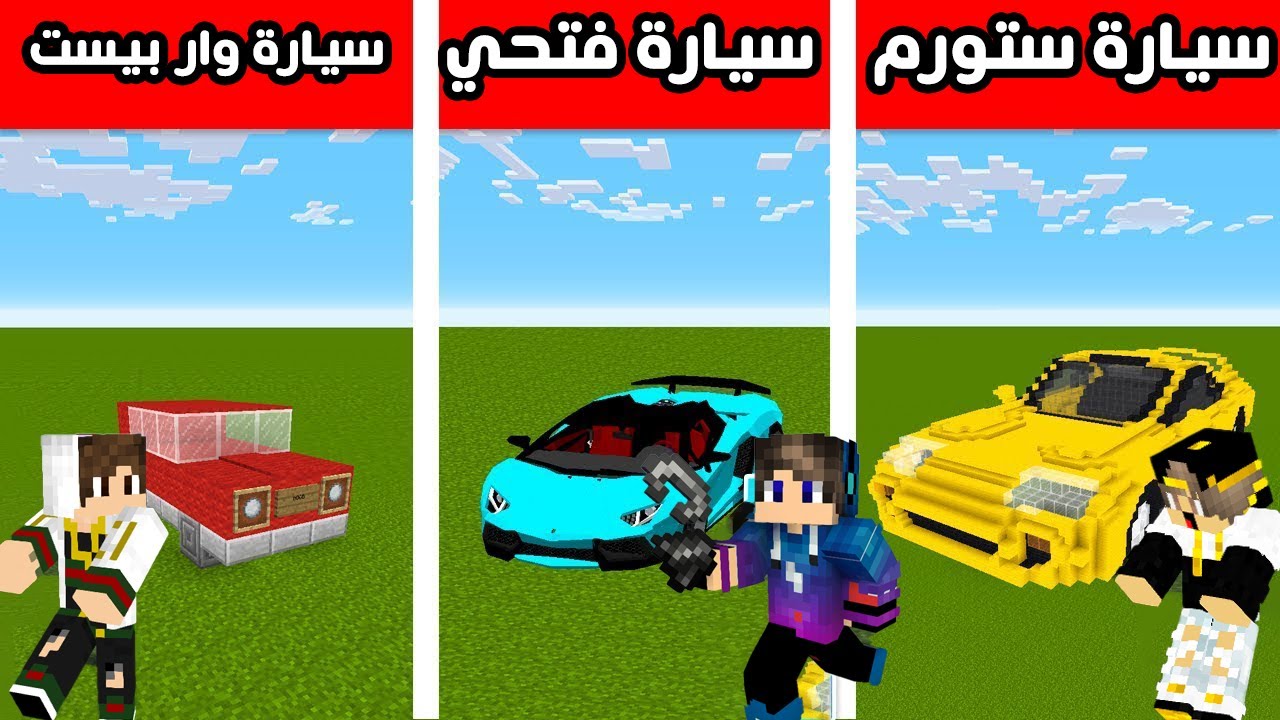 (فلم ماين كرافت : سيارة الفقير الضعيف ضد سيارة الغني القوي (نهاية صادمة💔MineCraft Movie
