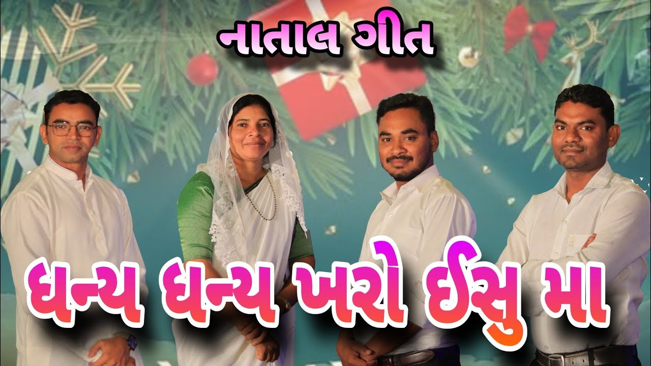 Dhanya Dhanya || धन्य धन्य  || New Gamit Song 2023 || @ChristianSongsRahulgamit