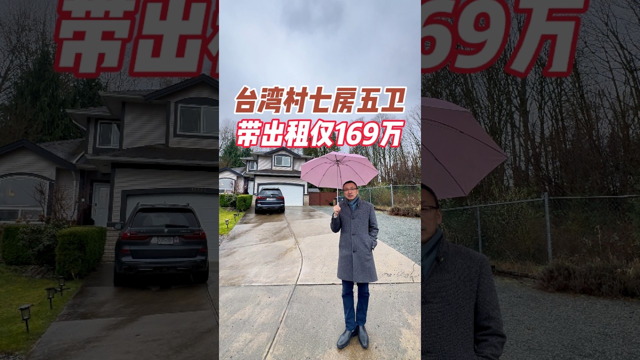 台湾村七房五卫带出租仅169万