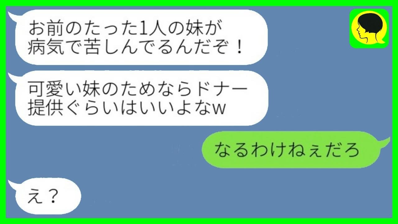 3年前、妊娠中の私を捨てて妹と駆け落ちした元夫から突然の連絡「妹のためにドナーになってくれw」→姉の返答を聞いた2人の末路が…www