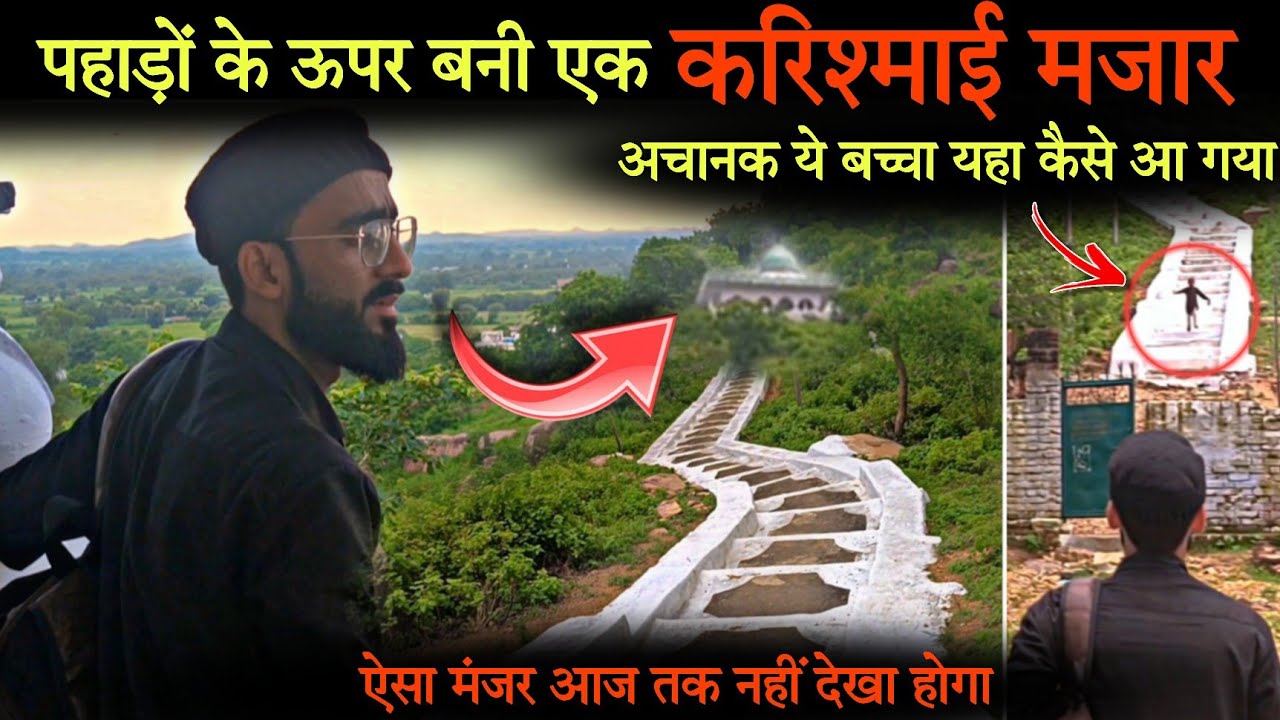 पहाड़ों पर बनी एक शानदार दरगाह | pahadho me bani hai ek Shandar Dargah | | Vlog | Islamic safar