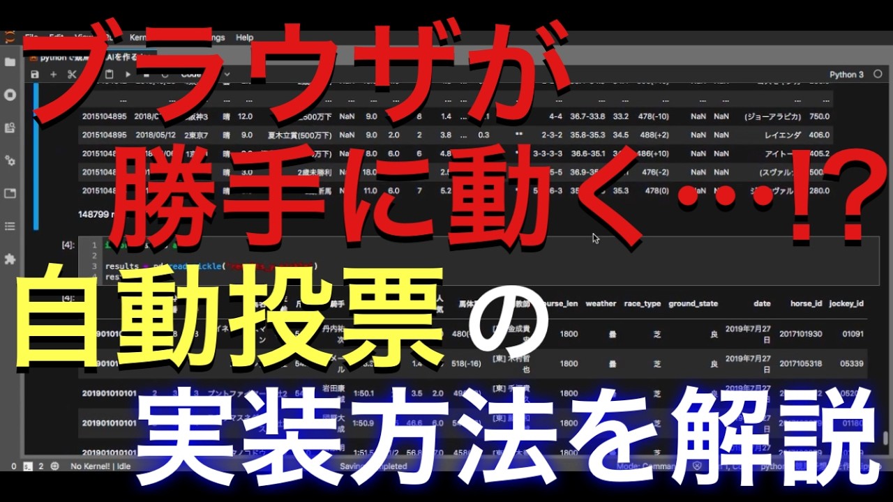 【保存版】Pythonで作る「競馬自動投票ツール」の全手順を大公開！【競馬AI開発#32】