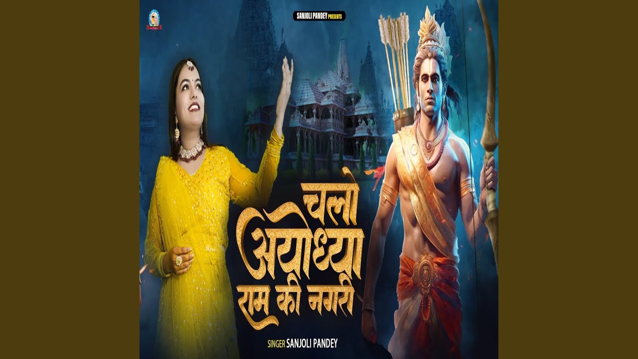 Chalo Ayodhya Ram Ki Nagari
