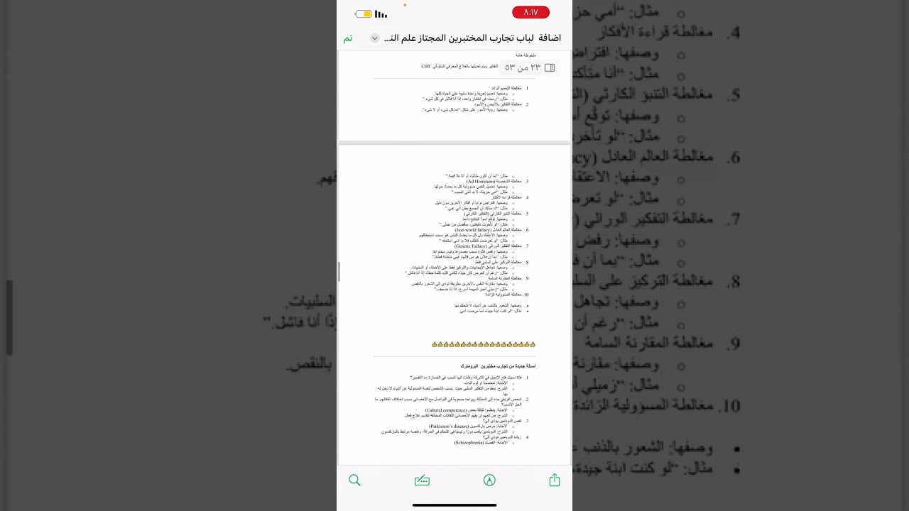 شرح وحل احدث تجميعات تجارب المختبرين برومترك علم النفس